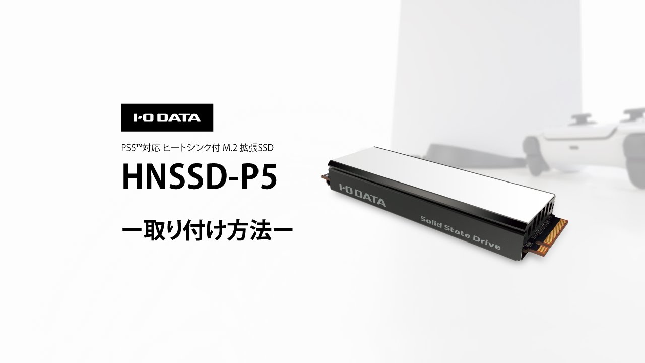 HNSSD-P5Aシリーズ | PS5™対応 ヒートシンク付 M.2 拡張SSD（特定販路