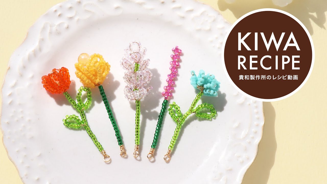 貴和レシピ】カラフルで可愛い♡ワイヤーをねじるだけで簡単に作れる