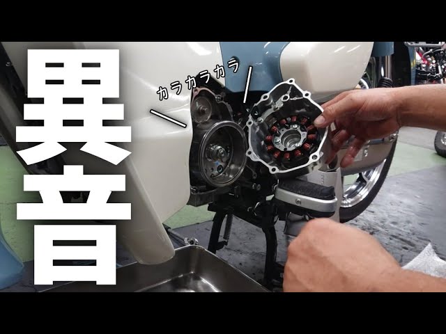 If you hear a rattle coming from the crankcase, even though it's a