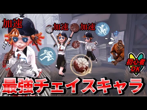 第五人格】初心者でも簡単！応援団を最強のチェイスキャラとして使う