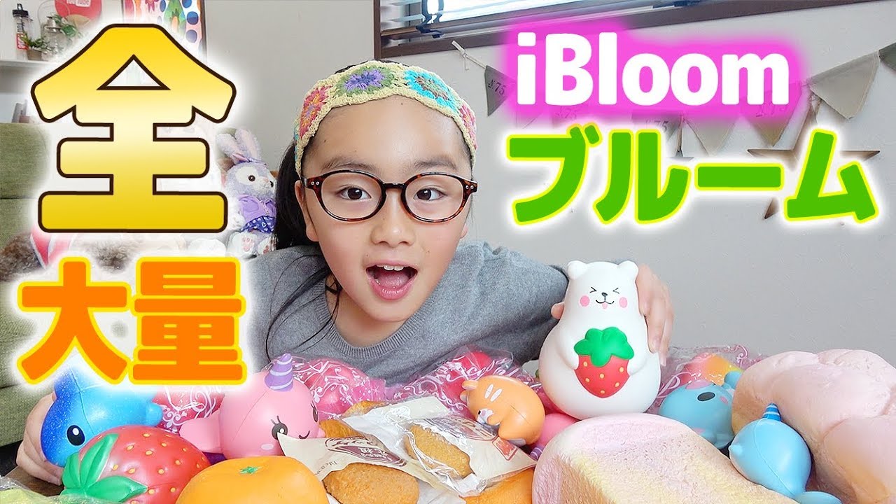 全ブルームのスクイーズ大量紹介♪全部で何個ある？【最新＆限定