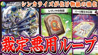 話題】新しい創世竜の選択肢、『創世竜ループ』の全てをお前に教える