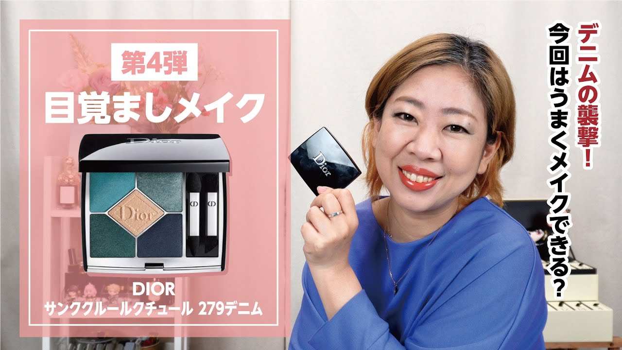 DIOR] A blue that wakes you up, but with a slightly muted tone