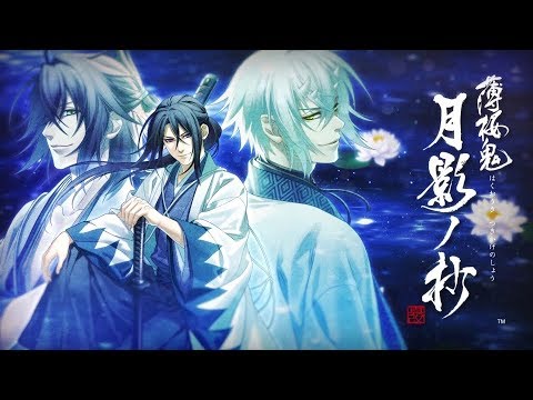 Nintendo Switch「薄桜鬼 真改 月影ノ抄」オープニングムービー - YouTube