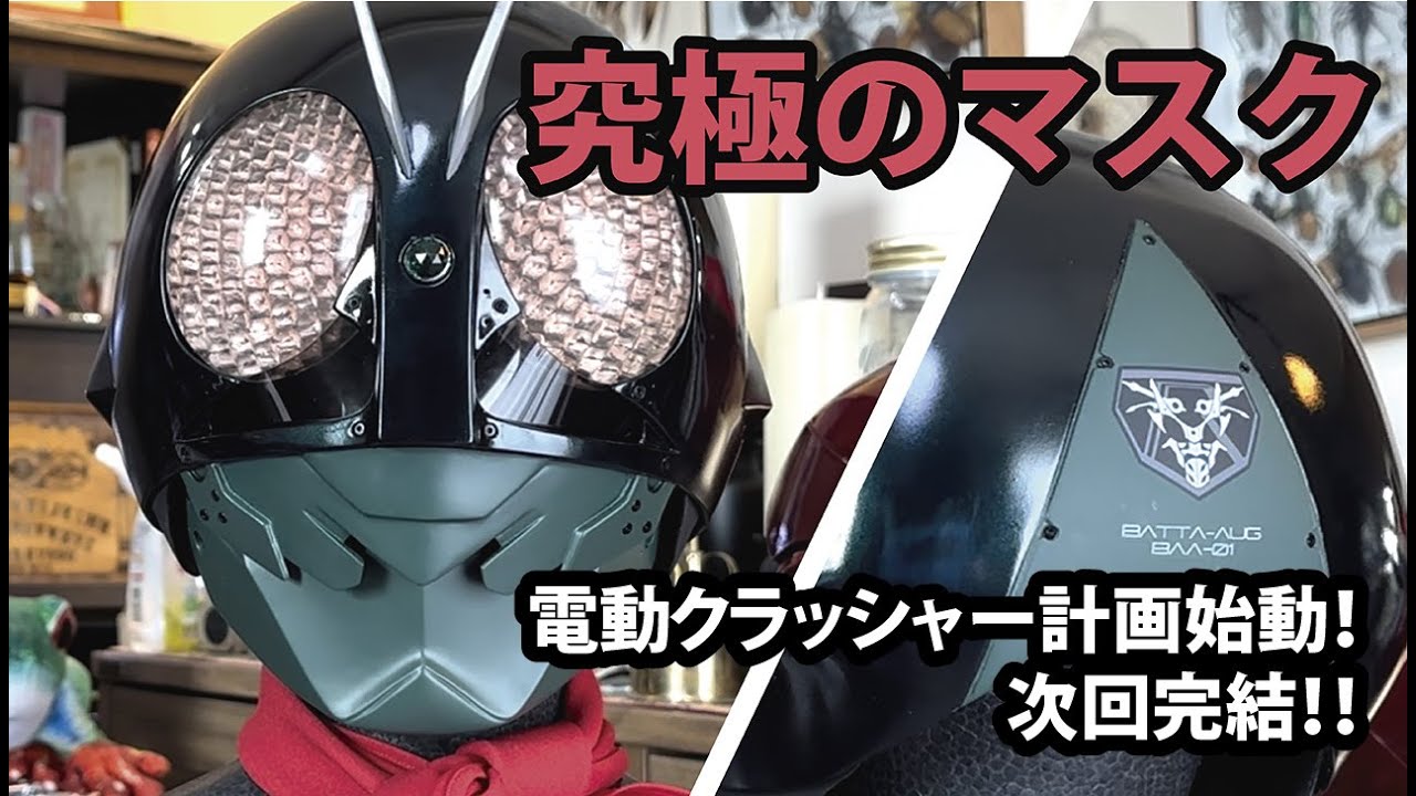 HOW TO MAKE DIY SHIN KAMEN RIDER 1/1 COATUME - YouTube