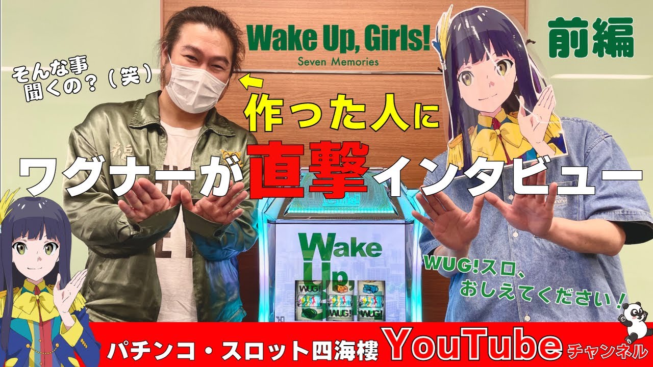 ホール・お店さま向け】「パチスロWake Up, Girls!」で稼働を底上げ
