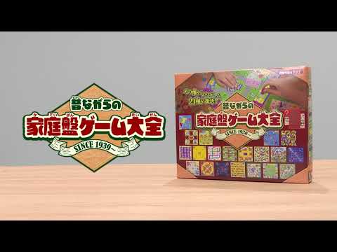 家庭盤ゲーム大全 - YouTube