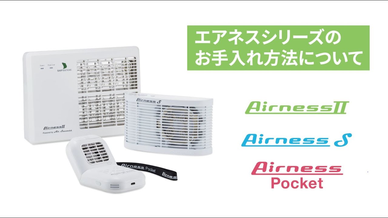 Airness pocket（エアネスポケット） | 酒井医療株式会社