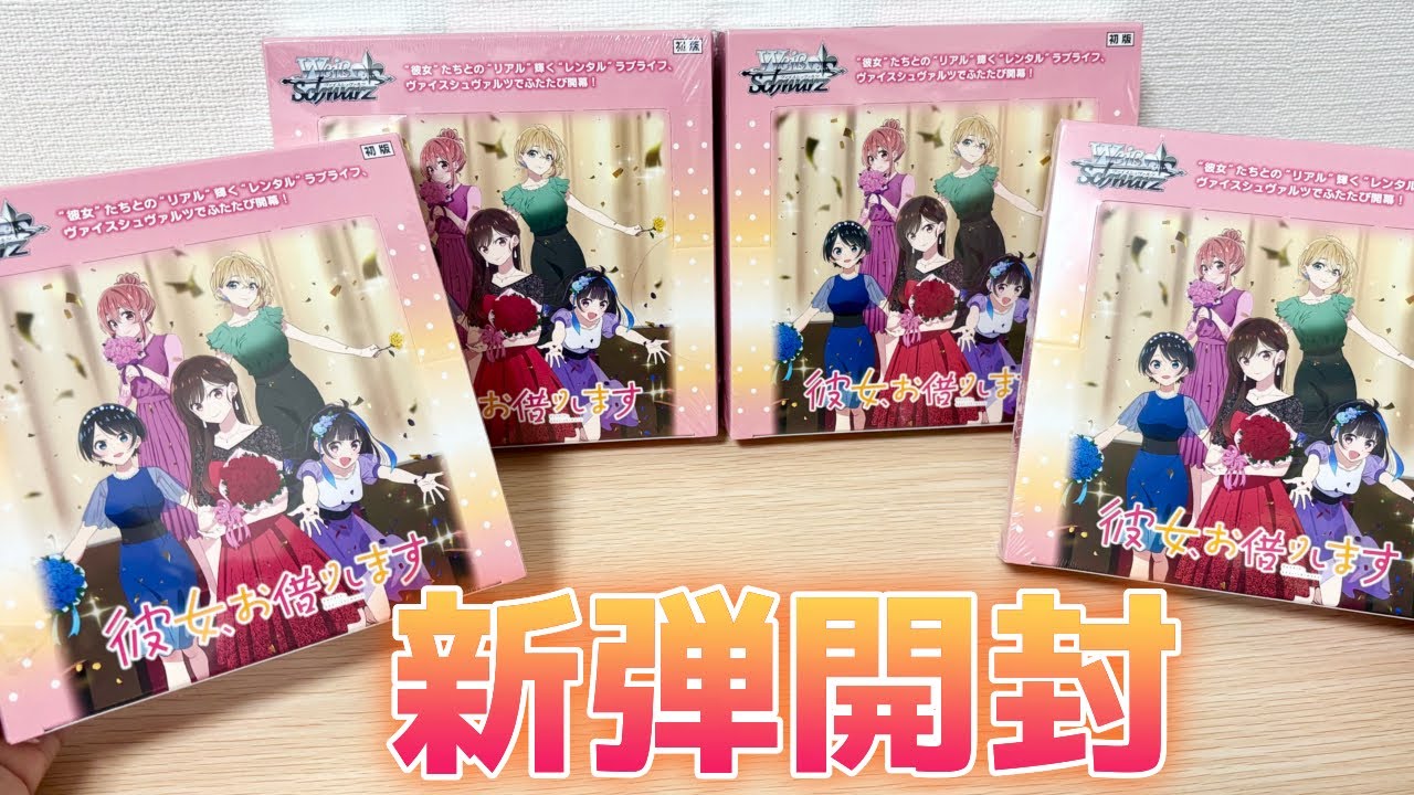 ヴァイス】かのかり新弾で千鶴の直筆サイン当てるぞ！［彼女、お借りし