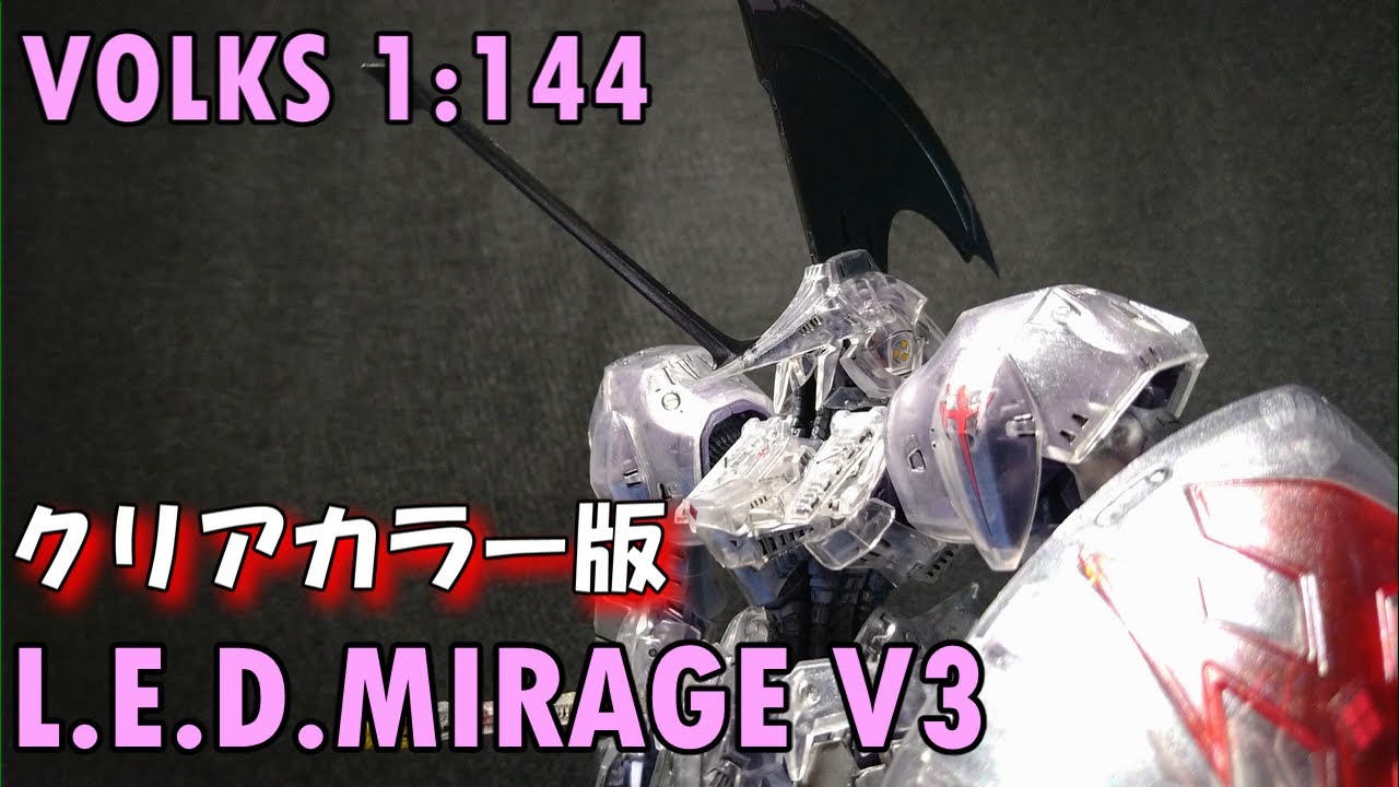 レッドミラージュ クリアカラー版 L.E.D.MIRAGE V3 clear color