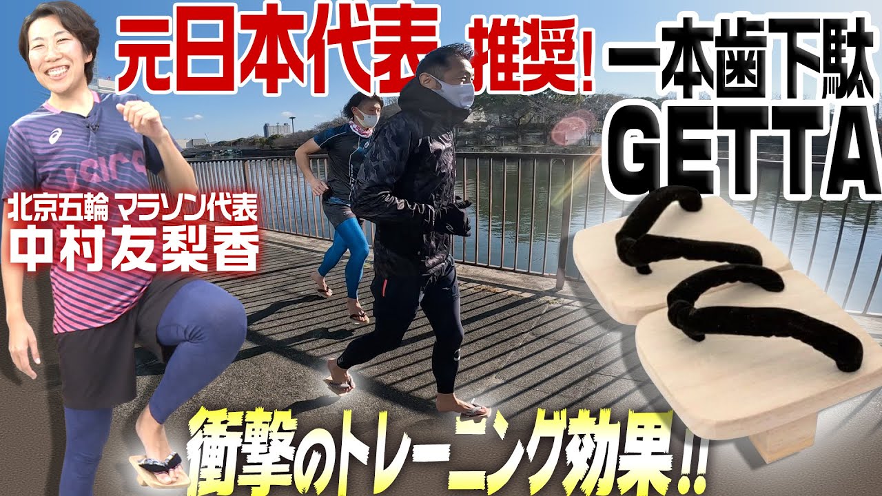 Experience the one-toothed geta sandals 