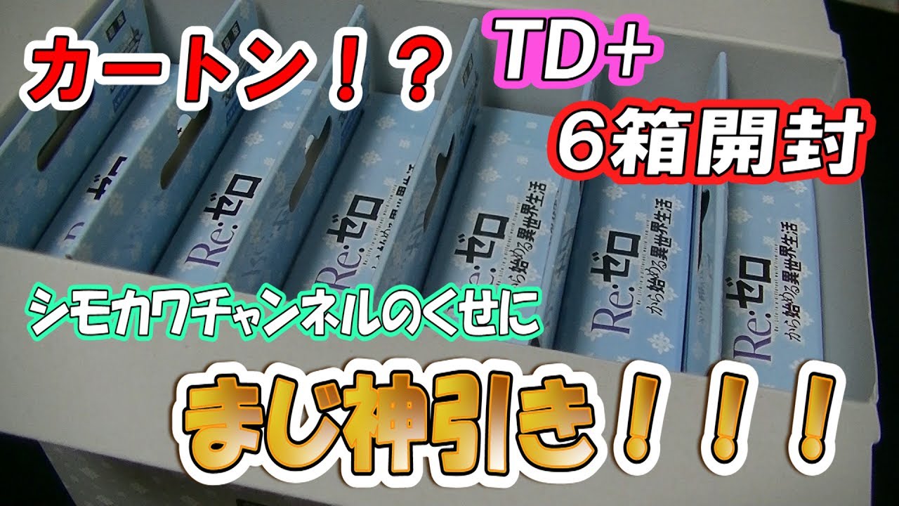 Weiss] 6 boxes of Re:ZERO trial decks! No fishing, just a godsend