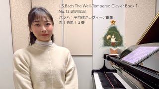 J.S.バッハ：平均律クラヴィーア曲集第1巻第13番 嬰ヘ長調 J.S.Bach