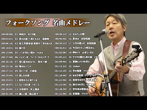 かぐや姫 ,海援隊,嫁ぐ日,Iruka ,荒木一郎 ❤フォークソング 名曲 60