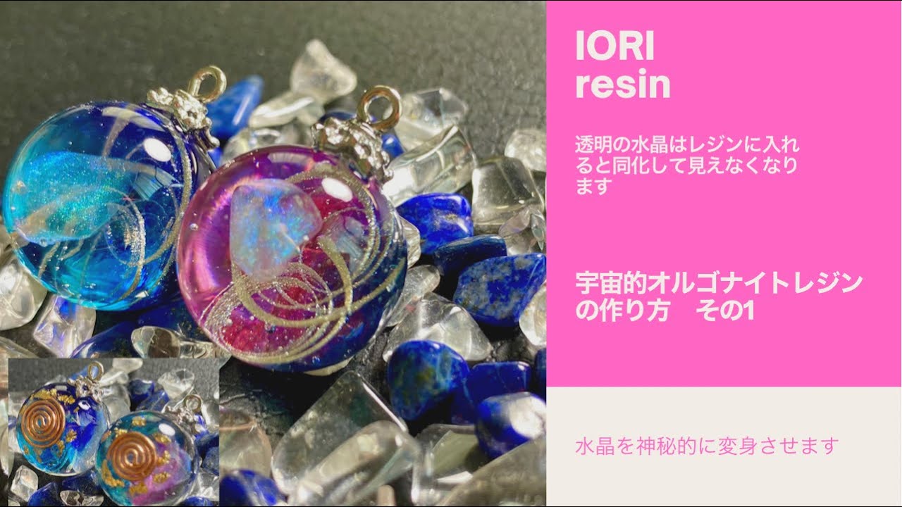 resin/レジン】✴︎galaxy Orgonite 宇宙的オルゴナイトの作り方【宇宙