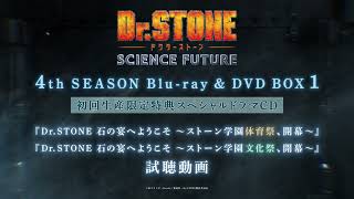 第4期 4th SEASON Blu-ray & DVD BOX 1 - Blu-ray&DVD｜アニメ「Dr
