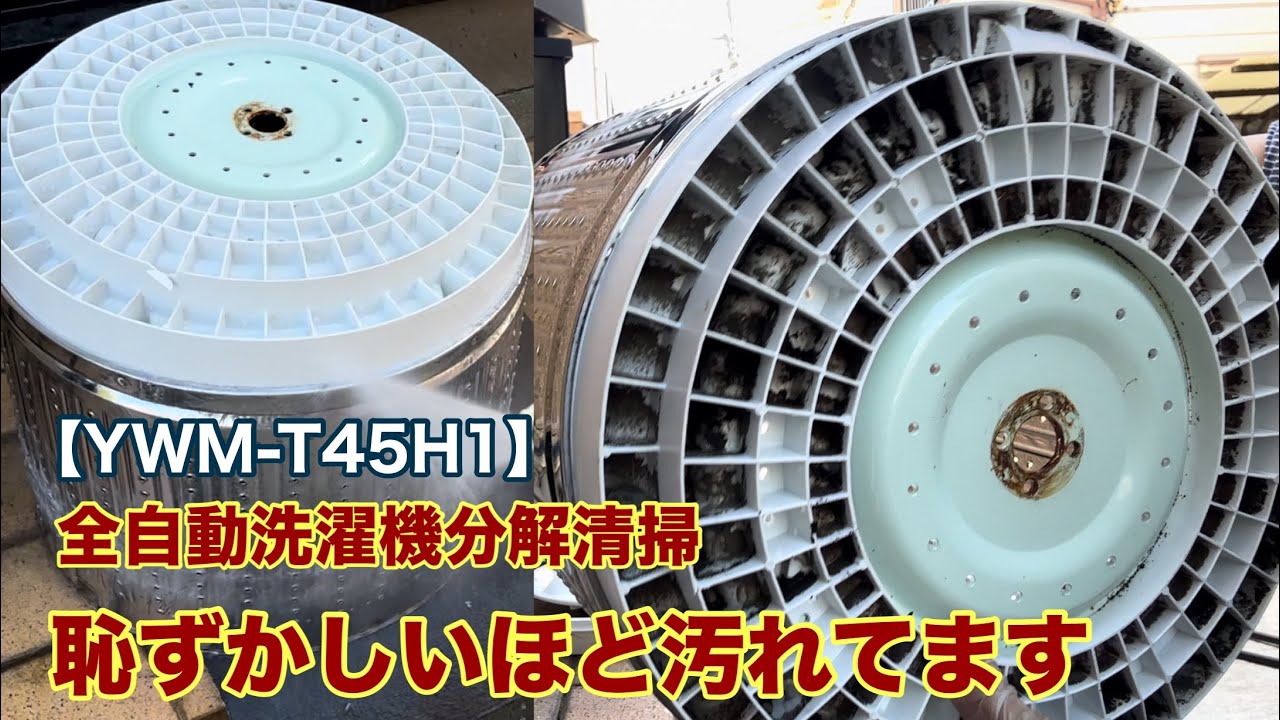 ハイセンス 洗濯機 HW-G45E4KW (4.5Kg)分解掃除の方法 - YouTube