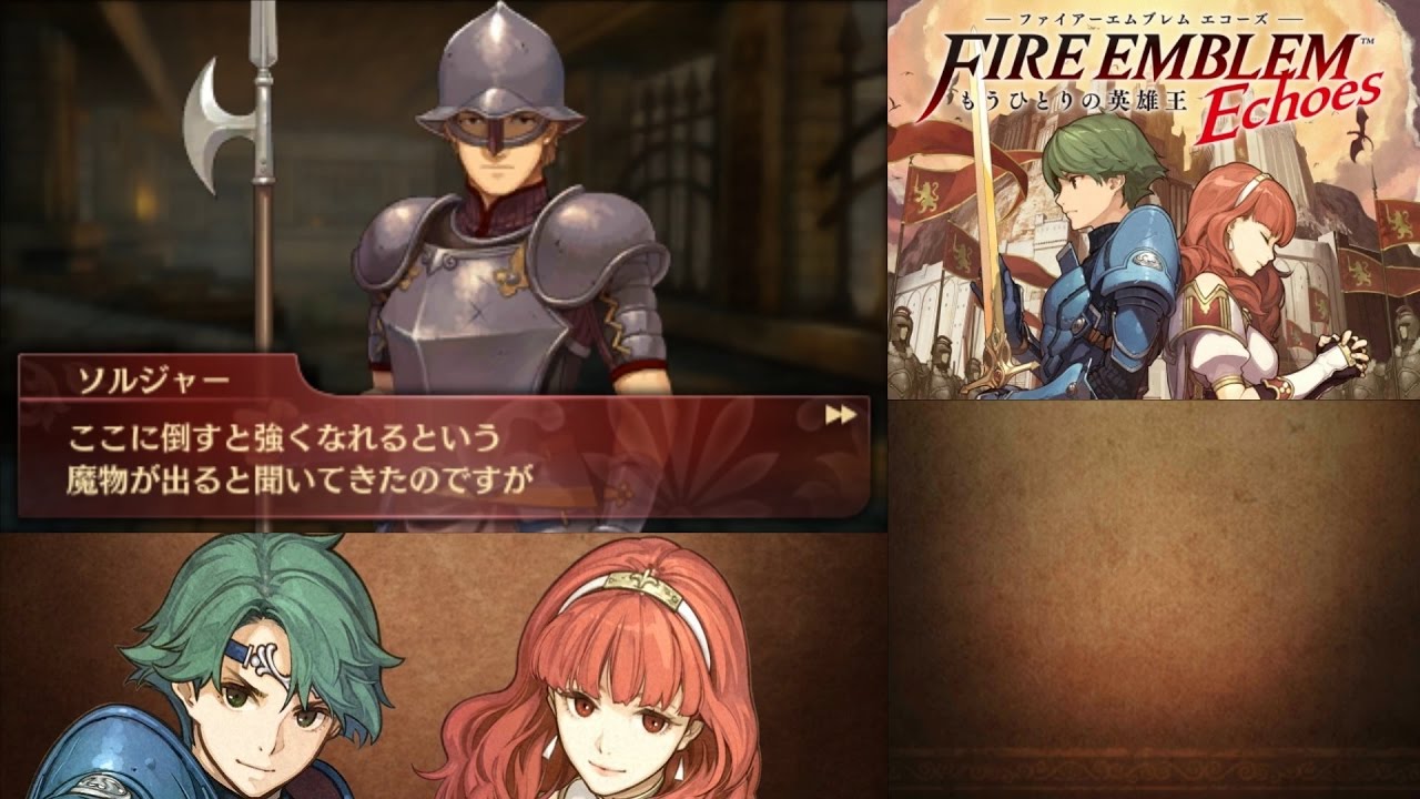 ファイアーエムブレム Echoes エコーズ もうひとりの英雄王 追加