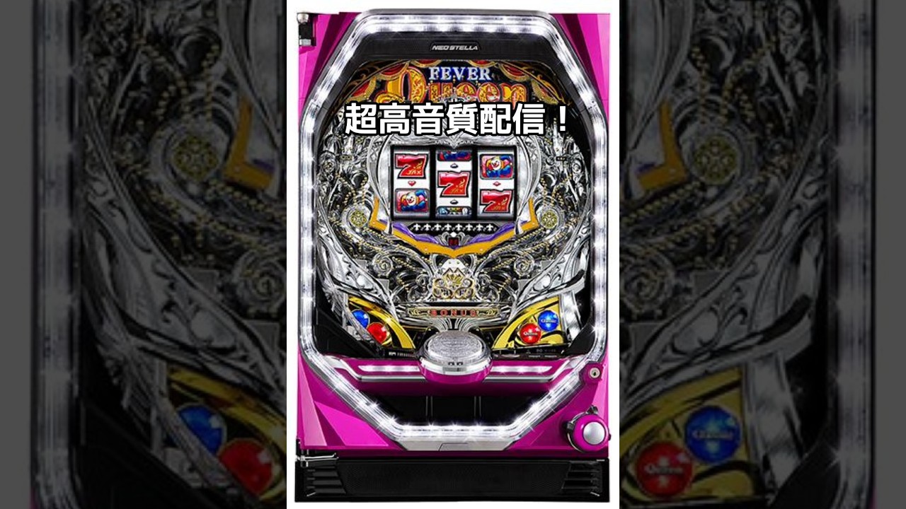 実機配信 パチンコ フィーバークィーンⅡ クイーンモード SANKYO 2/11