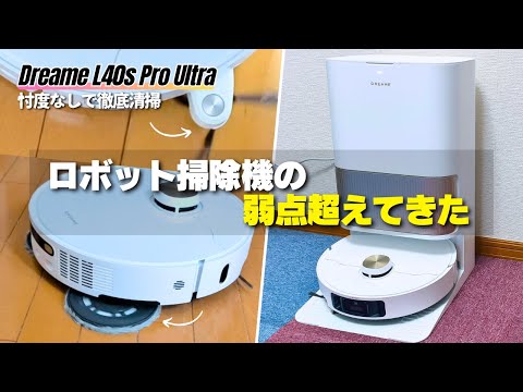 Incredible evolution] Dreame L40s Pro Ultra | Overcoming the