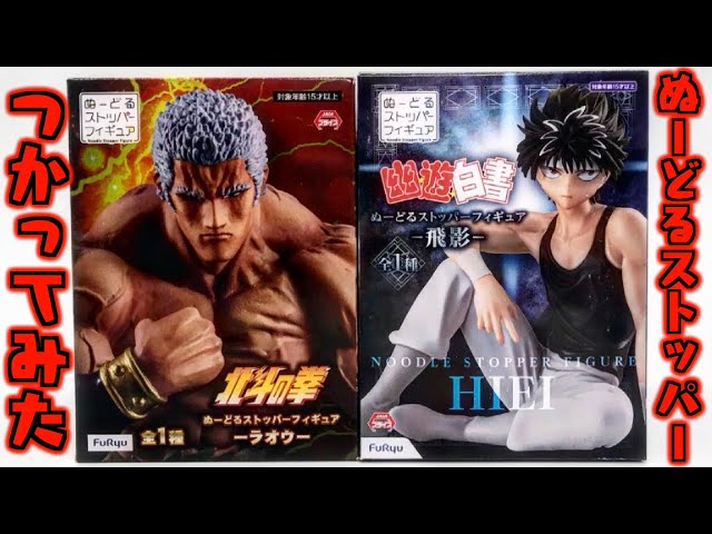 超便利】ぬーどるストッパー使ってみた！開封レビュー【フィギュア