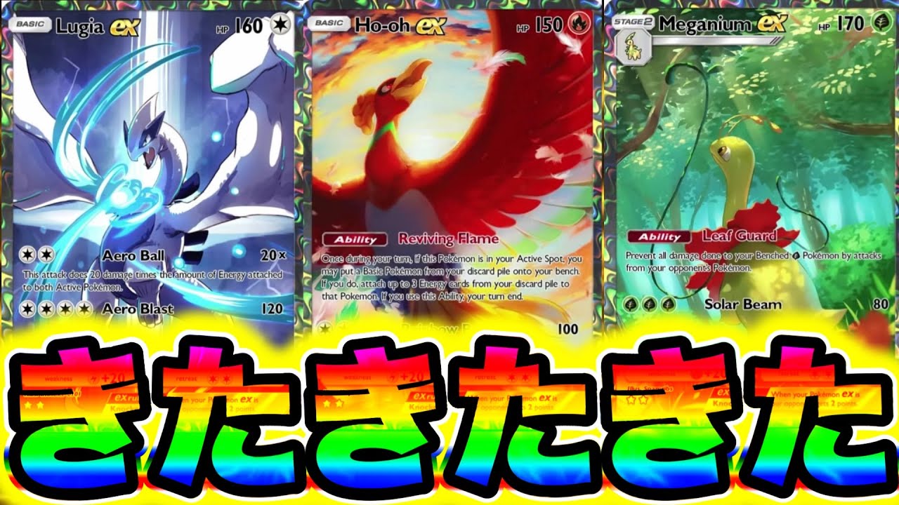 新パック】第2弾の新カード判明した!!ホウオウex＆ルギアexが登場する