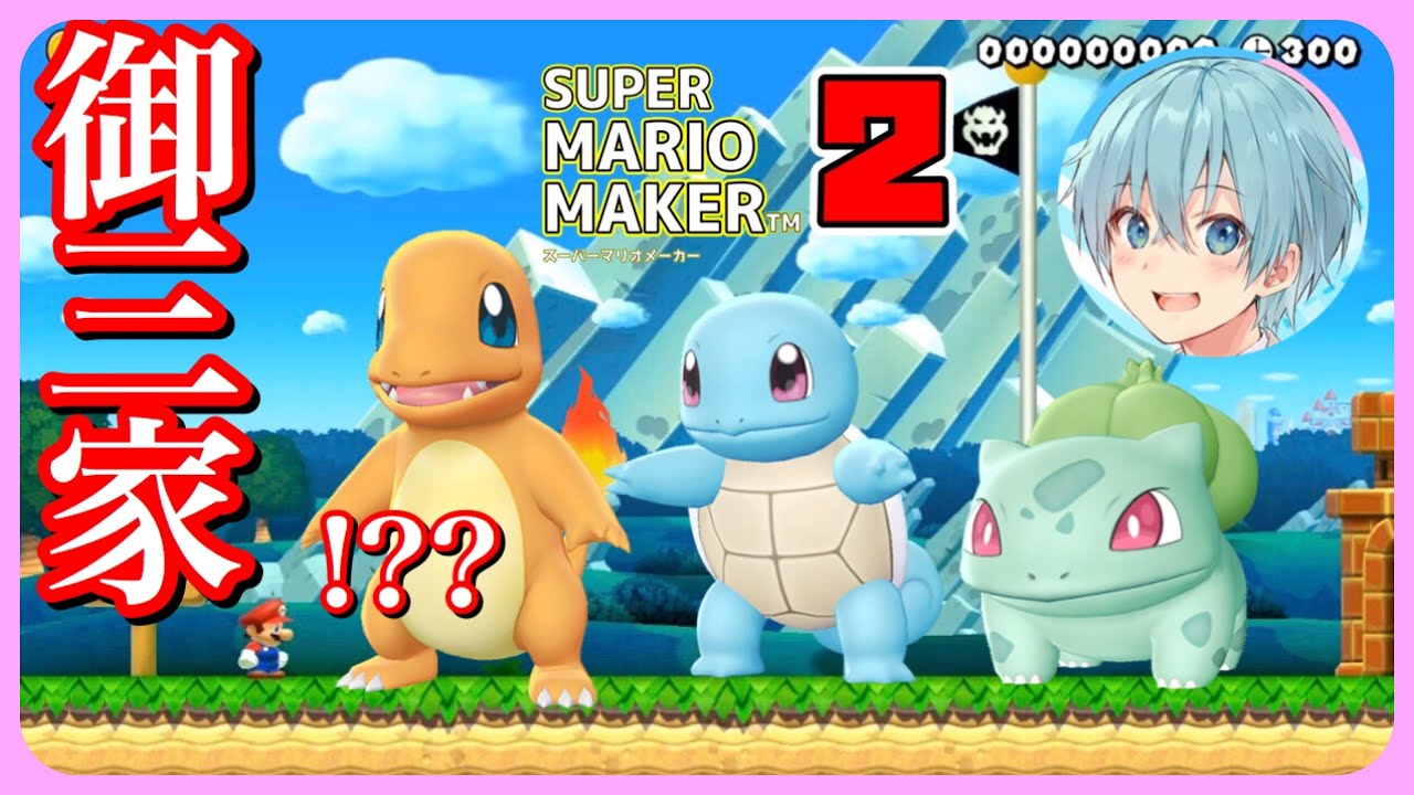 マリメ2】ポケモン達と戦うコースが最高に面白すぎたWWW【ころん