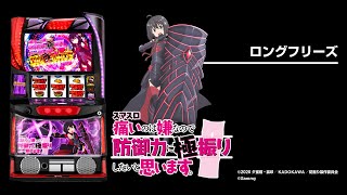 スマスロ防振りの中段ベル・中段チェリーの恩恵について徹底網羅！強