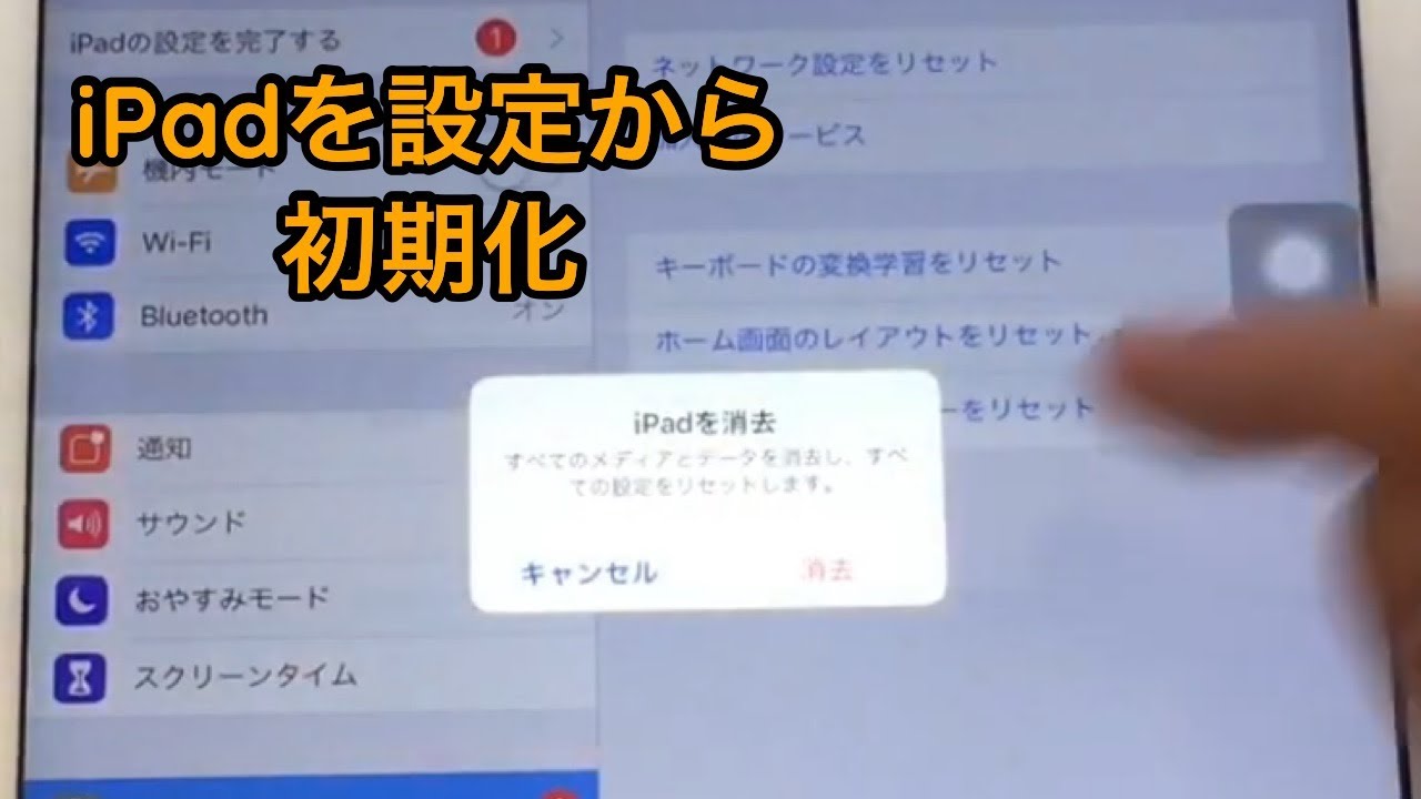 iPad Air 初代を設定から初期化 - YouTube