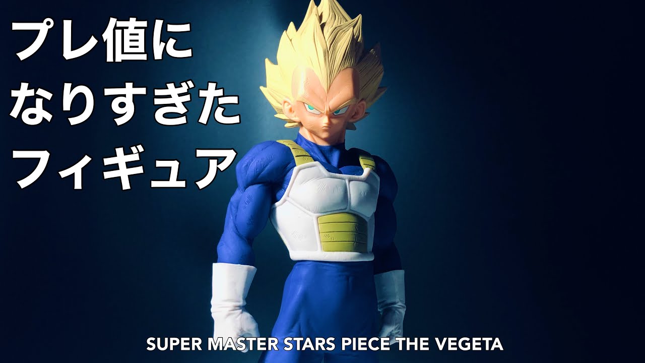 SMSPベジータ】現在相場20万！ SMSPベジータ02原作カラー