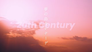 20th Century｜ニューアルバム『二十世紀 FOR THE PEOPLE』6月14日発売