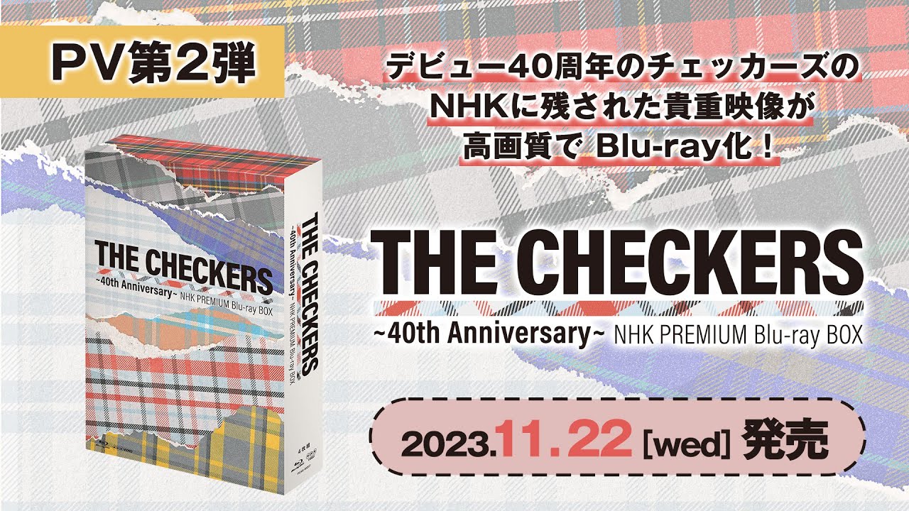 チェッカーズ〜40th Anniversary〜NHKプレミアムBlu-ray BOX