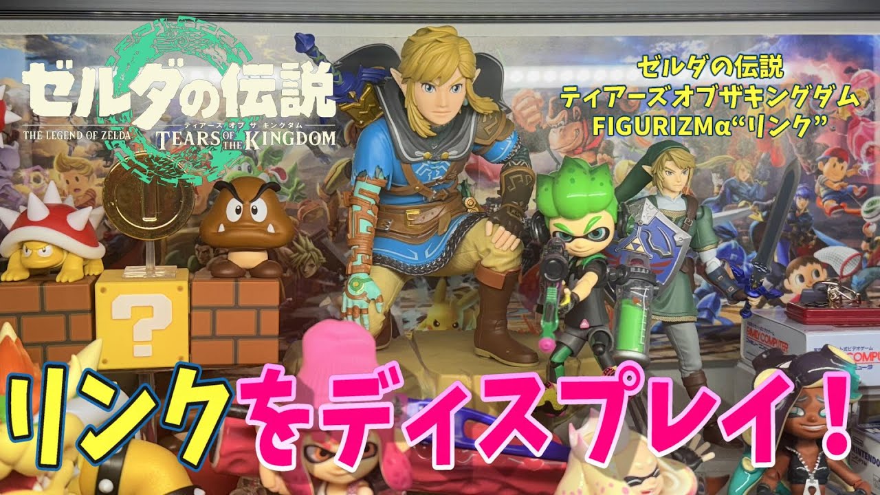 ゼルダの伝説ティアキンリンクフィギュア10個セットFIGURIZMα