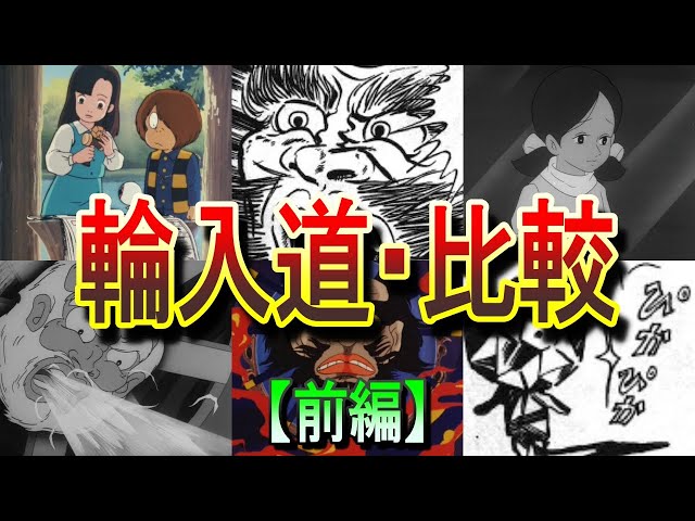 妖怪・輪入道】だんだん頭が良くなっていく「輪入道」を比較！【前編