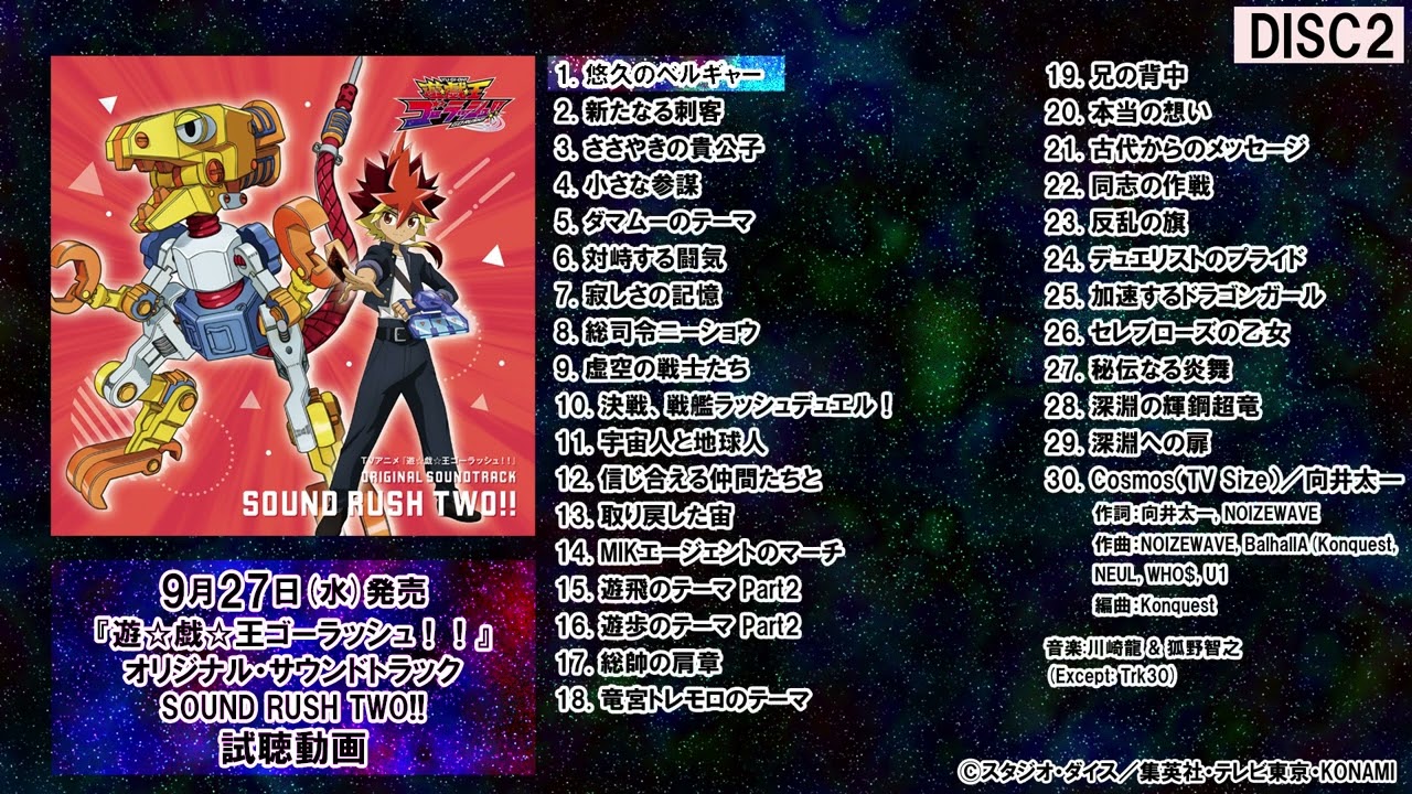 遊☆戯☆王ゴーラッシュ！！』オリジナル・サウンドトラック SOUND