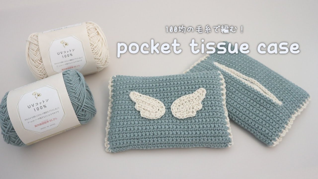 Crochet] Let's make a pocket tissue case! 🧵🧸 - YouTube
