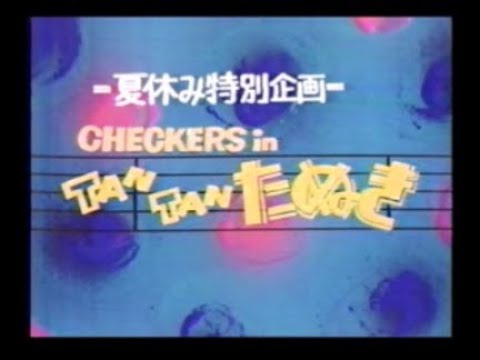 CHECKER'S in TAN TANたぬき 再アップ - YouTube