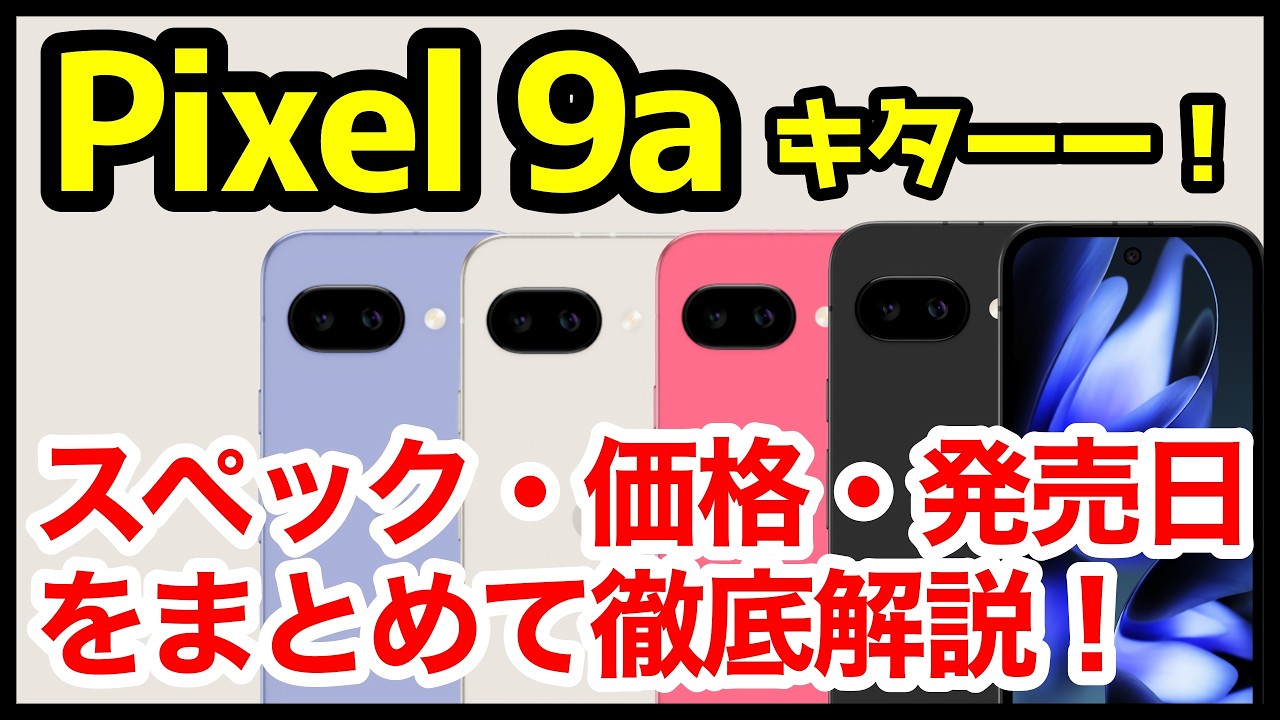 Blast] Google Pixel 9a announced! What's the difference between