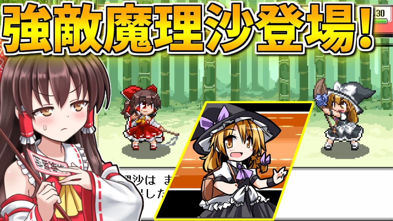 目指すは紅魔館！と思いきや魔理沙が立ち塞がる！Part7【幻想人形演舞