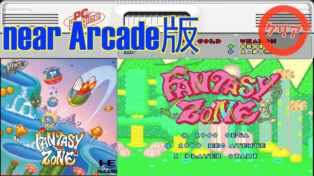 PCエンジンmini / Near Arcade版】ファンタジーゾーン[クリア動画