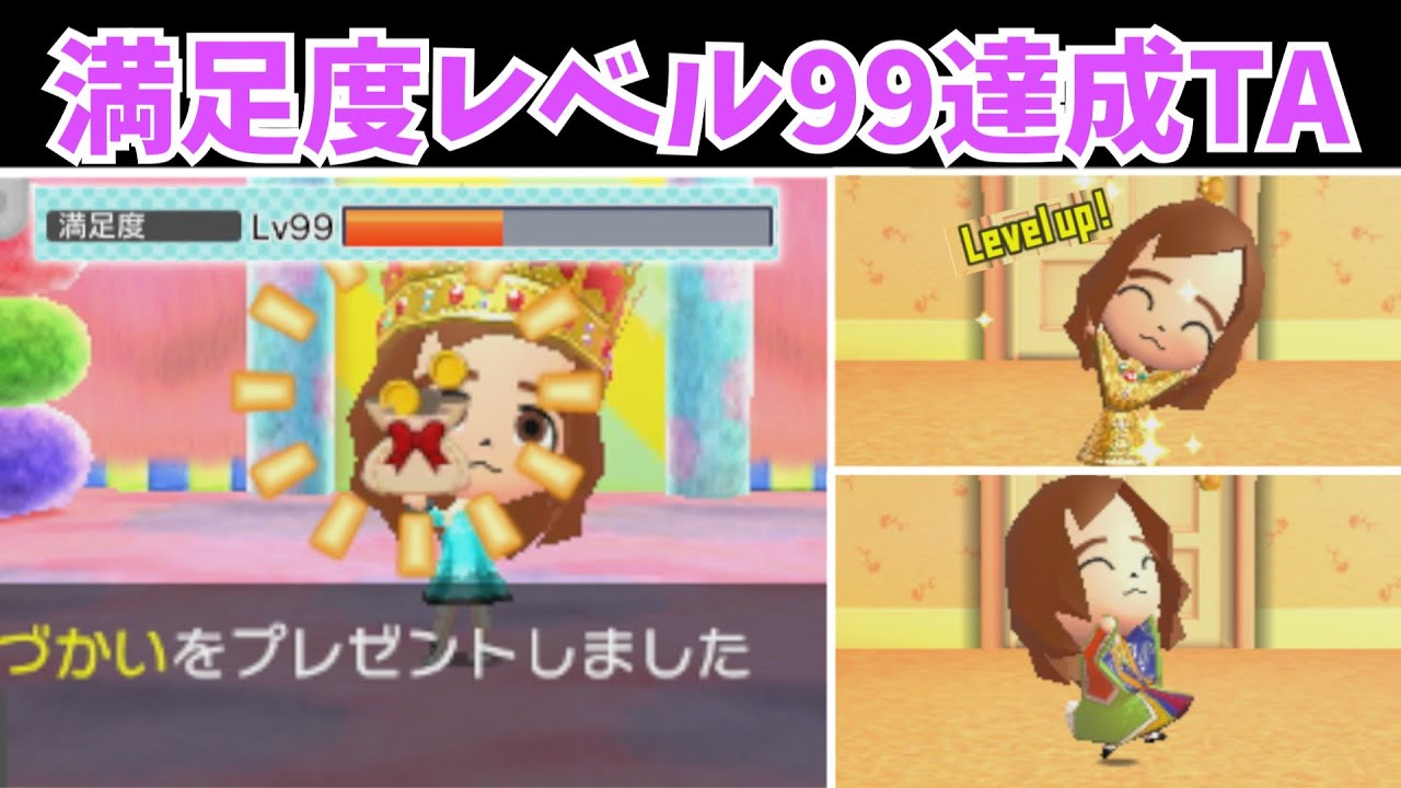 Tomodachi Collection Verification Team] How long does it take to