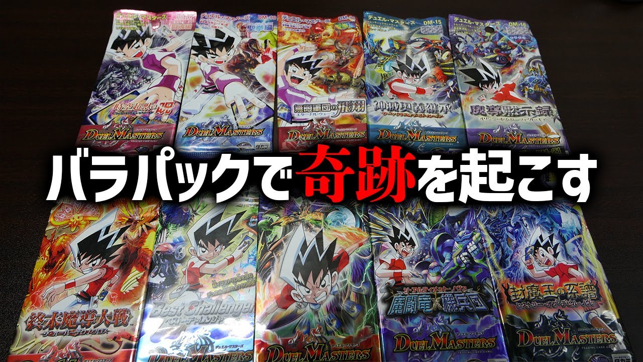 デュエマ】懐かしの未開封パック開けてたら奇跡が起こった件【開封動画