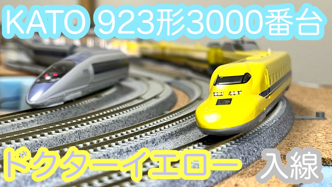 Nゲージ】KATO 923形3000番台ドクターイエロー開封＆走行動画/[N Scale