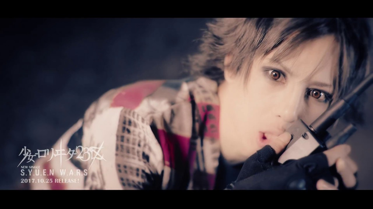 少女-ロリヰタ-23区 - S.Y.U.E.N W.A.R.S - YouTube