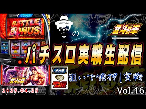 スマスロ北斗の拳】1度の初当たりで77セット継続 まさかのラオウ昇天