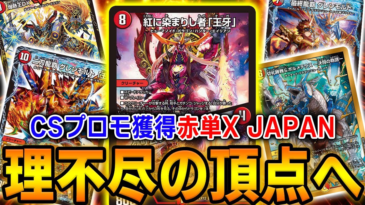 Red] The GP 3rd place player's beloved power dragon deck 
