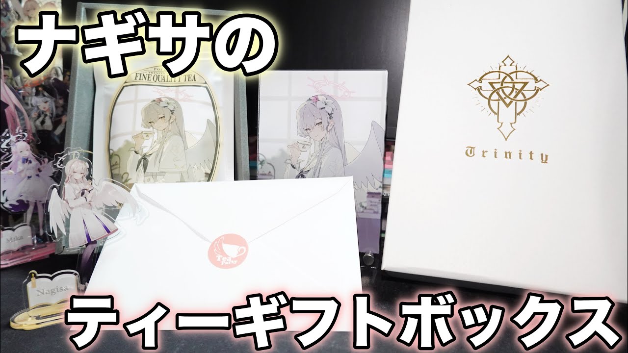 ナギサからティーギフトボックスが届いたので紹介！ - YouTube