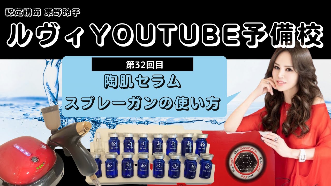ルヴィ業務用スプレーガンセット（ルヴィ陶肌セラム（ヒト神経幹細胞