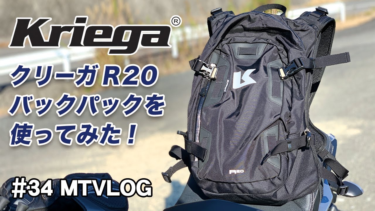 MTVLOG #34 クリーガR20バックパックを使ってみた！【MT09SP】 - YouTube