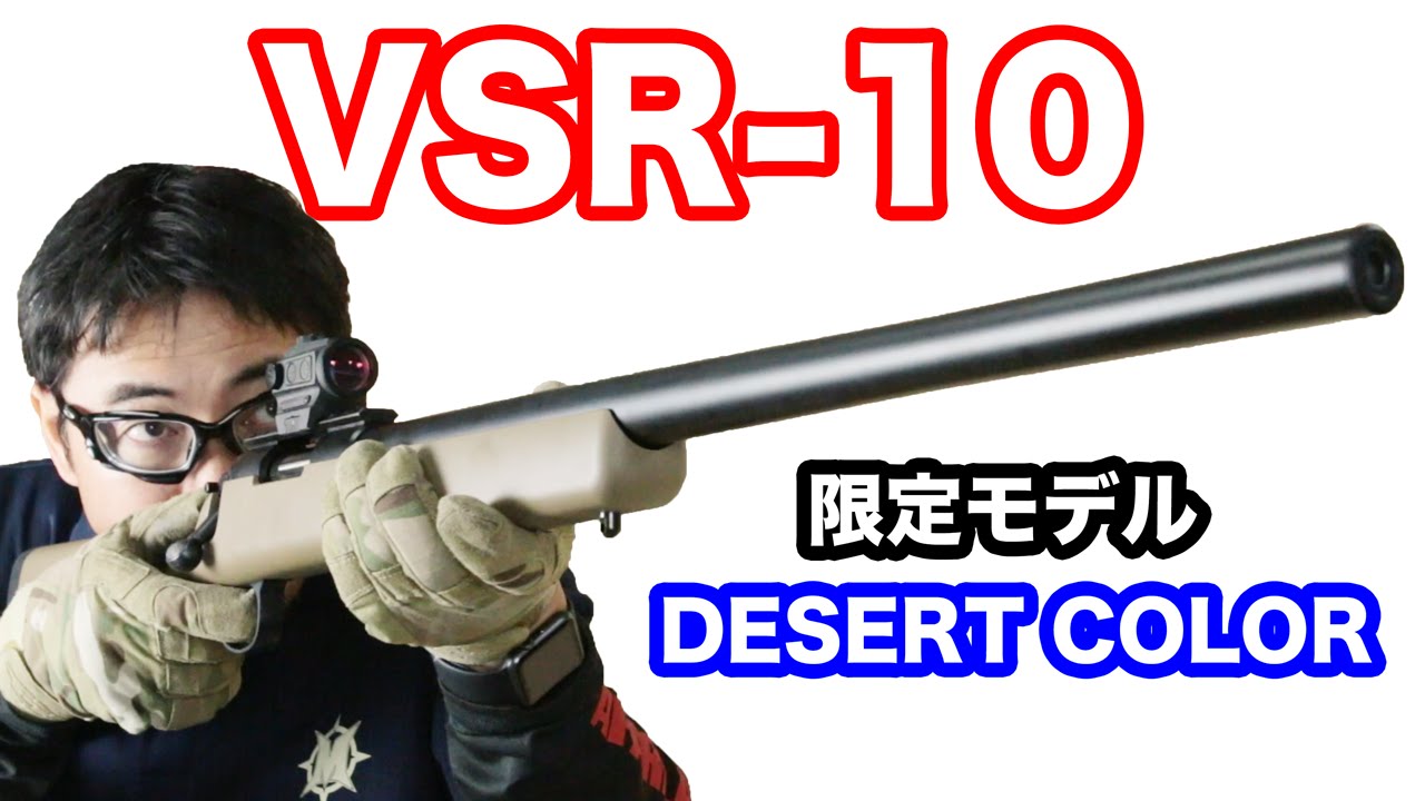 Tokyo Marui VSR-10 Desert Color Limited Edition Pro Sniper Bolt